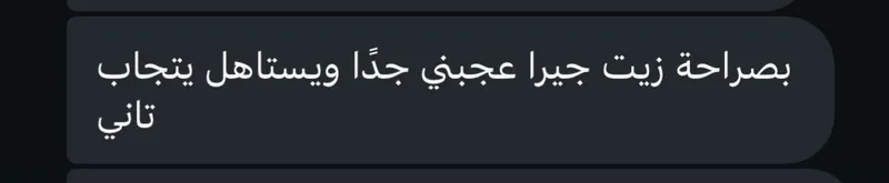 رأي عميلة في زيت جيرا