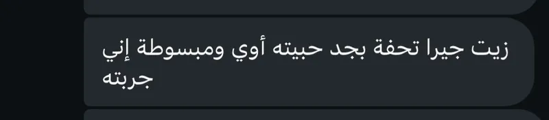 رأي عميلة في زيت جيرا